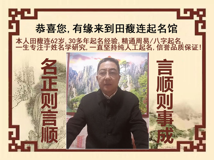 浦江尚名轩田馥连起名
