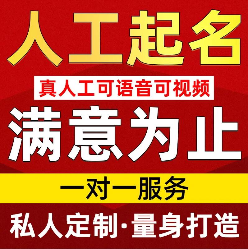  浦江取名/改名 找田老师